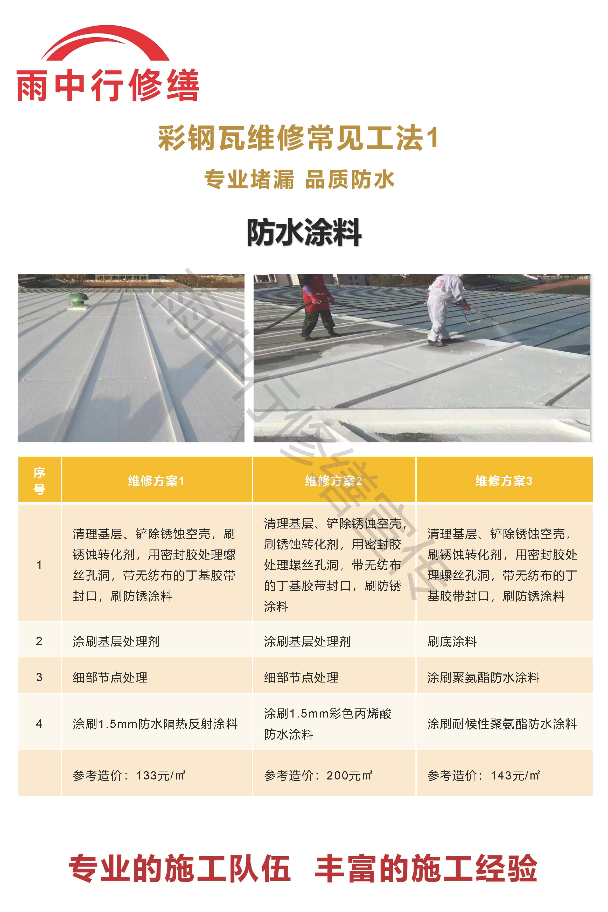 蕉城专业彩钢瓦防腐翻新服务